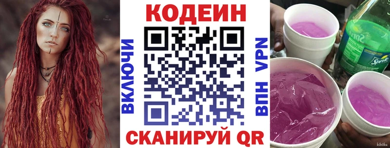 Кодеин Purple Drank  mega вход  Нахабино 
